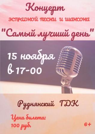 koncert-estradnoj-pesni-i