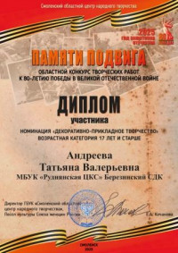 andreeva-tatyana