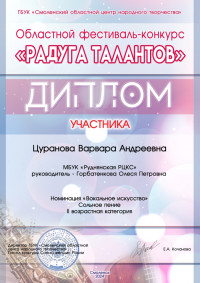 curanova-varvara-andreevn