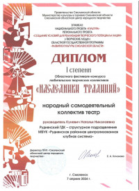 diplom-1-stepeni-nasledni