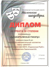 diplom-3-stepeni-malenkie