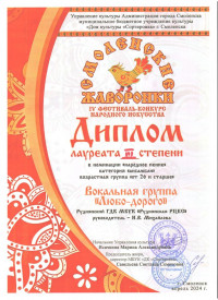 diplom-3-stepeni-smolensk