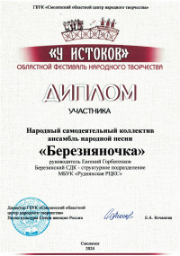 diplom-bereznyanochke-u-i