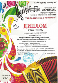diplom-bereznyanochki-igr