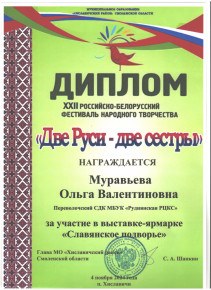 diplom-dve-rusi-dve-0