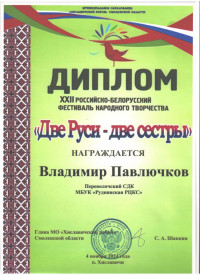 diplom-dve-rusi-dve-1