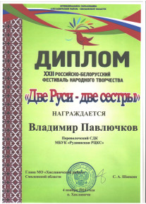 diplom-dve-rusi-dve-sestr
