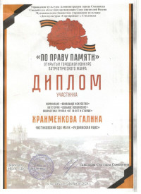 diplom-hraimenkova-po-pra