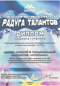 diplom-i-sepeni-raduga-ta