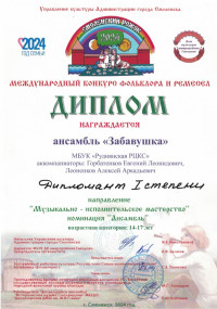 diplom-i-stepeni-ansambl-