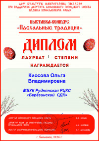 diplom-i-stepeni-ktosovoj