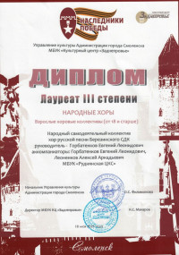 diplom-iii-stepeni-narodn
