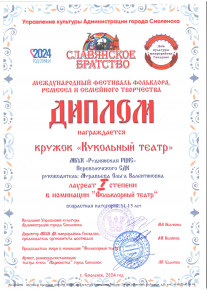 diplom-laureat-1-st-slavy