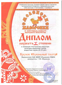 diplom-laureat-1-st-smole
