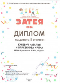 diplom-laureata-2-st-zate
