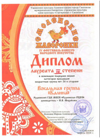 diplom-laureata-3-stepeni