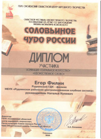 diplom-solovinoe-chudo-eg