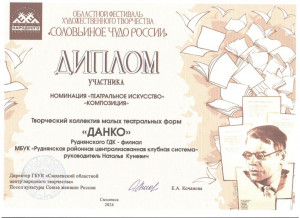 diplom-uchastnika-solovin