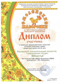 diplomuchastnika-yunost-s