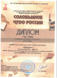 dplom-solovinoe-chudo-21-