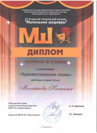 laureat-3st-molchanova-n-