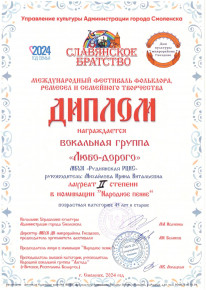 lyubo-dorogo-slavyanskoe-