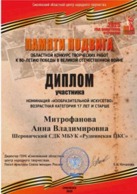 mitrofanova-anna