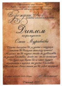 muraveva-vozrozhdenie