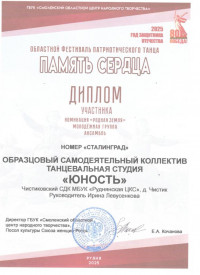 pamyat-serdca-2025-yunost
