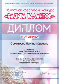 samodeeva-polina-yurevna