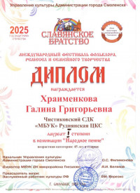slavyanskoe-bratstvo-2025