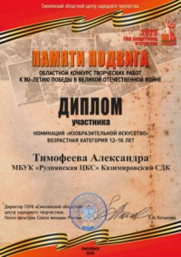 timofeeva-aleksandra