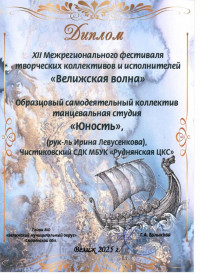 velizhskaya-volna-2025-yu