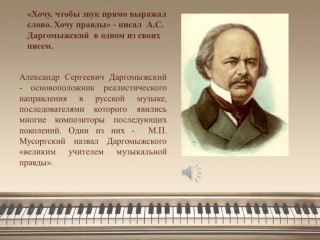 мероприятие «Жизнь и творчество русского композитора Александра Сергеевича Даргомыжского», посвященное 210-летию со дня рождения композитора А.С. Даргомыжского, провели в Голынковском п/к "Юность" - фото - 1