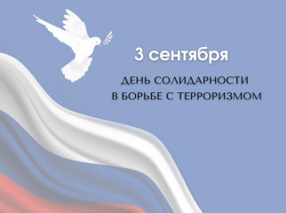 день солидарности в борьбе с терроризмом - фото - 11