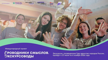 проводники смыслов. Экскурсоводы - фото - 1