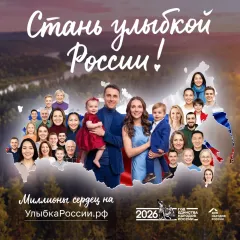 конкурс «Улыбка России. Улыбка единства» - фото - 1