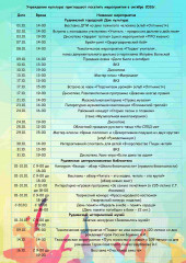 афиша на октябрь - фото - 1