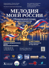 мелодия моей России - фото - 1